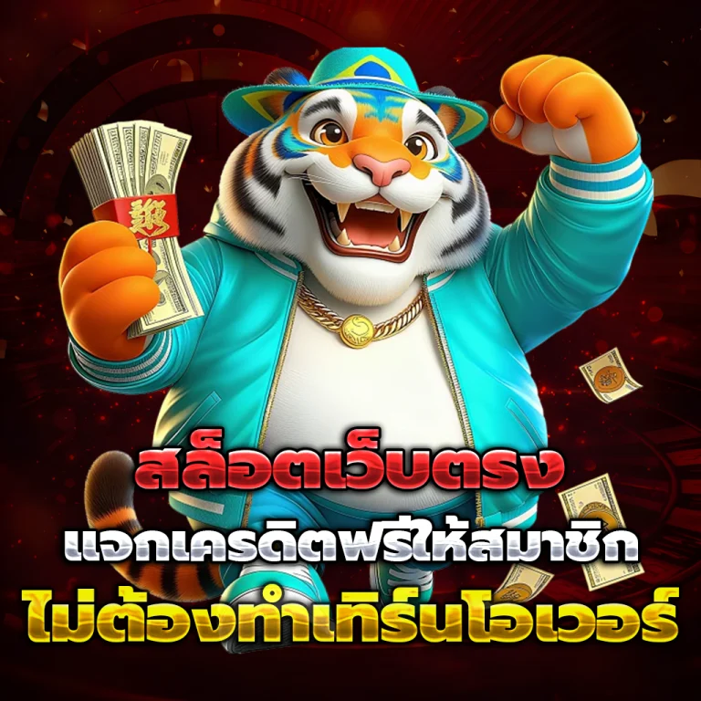 sexybestbacarat เครดิตฟรี